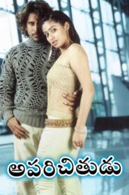 Aparichitudu (2005) Telugu SUNNXT WEB-DL – [1080p, 720p, 576p, 480p] – AVC/HEVC – AAC 2.0