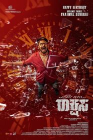 Rakshasa (2025) Telugu HQ HDRips – [1080p, 720p, 576p] – x264 – (DD+5.1 – 192Kbps & AAC) – ESub