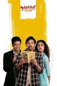 Sarangapani Jathakam (2025) TRUE WEB-DL – [4K-2160p, 1080p, 720p, 576p] – HEVC/AVC – [Malayalam + Kannada] – (DD+5.1 – 640Kbps & AAC) – ESub