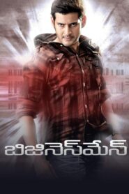 Businessman (2012) Telugu SUNNXT WEB-DL – [1080p, 720p, 576p, 480p] – AVC/HEVC – AAC2.0