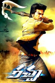Racha (Rachcha) (2012) Telugu Complete BluRay – [1080p, 720p, 576p, 480p] – AVC/HEVC – [DTS-HDMA5.1] – Esub