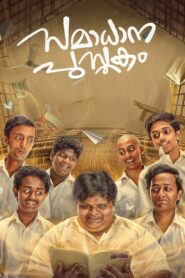 Samadhana Pusthakam (2024) Tamil WEB-DL – [1080p, 720p, 576p] – AVC/HEVC – (AAC 2.0)