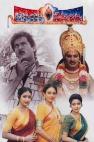 Kannayya Kittayya (1993) Telugu JC WEB-DL – [576p, 1080p, 720p, 576p, 480p] – AVC – AAC2.0
