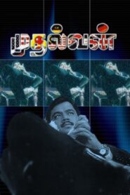 Mudhalvan (1999) Tamil Ai.Upscaled DVD9 – [1080p, 720p, 576p] – HEVC/AVC – [DTS5.1 – 754kbps] – ESub