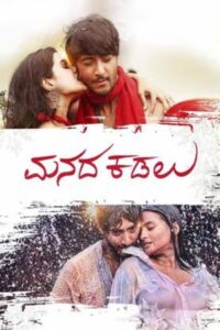 Manada Kadalu (2025) Kananda TRUE WEB-DL – [1080p, 720p, 576p] – AVC – (DD+2.0 – 224Kbps & AAC 2.0) – ESub