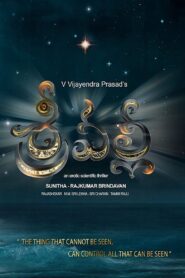 Srivalli (2025) Tamil HQ HDRips – [1080p, 720p, 576p] – x264 – AAC