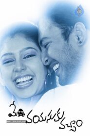 Mem Vayasuku Vacham (2012) Telugu JC WEB-DL – [480p, 1080p, 720p] – AVC – AAC2.0