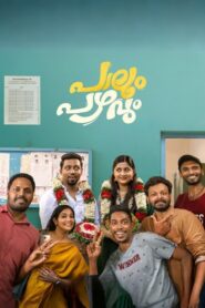 Paalum Pazhamum (2025) Tamil WEB-DL – [1080p, 720p, 576p] – AVC – (AAC 2.0)