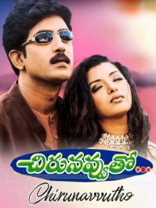 Chiru Navvuto (2000) Telugu JC WEB-DL – [576p, 1080p, 720p, 480p] – AVC – AAC2.0