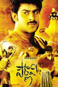 Pournami (2006) Telugu Ai.Upscale DVD9 – [1080p, 720p, 576p, 480p] – HEVC/AVC – [DD5.1 + DTS5.1] – Esub
