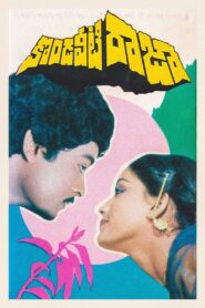 Kondaveeti Raja (1986) Telugu JC WEB-DL – [576p, 1080p, 720p, 480p] – AVC – AAC2.0