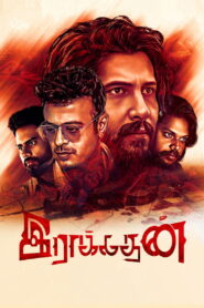 Raakadhan (2025) Malayalam TRUE WEB-DL – [1080p, 720p, 576p] – AVC – AAC