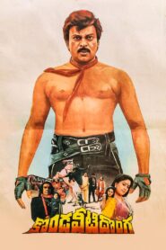 Kondaveeti Donga (1990) Telugu JC WEB-DL – [576p, 1080p, 720p, 480p] – AVC – AAC2.0