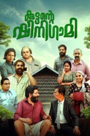 Kuttante Shinigami (2024) Malayalam WEB-DL – [1080p, 720p, 576p] – AVC – (DD+5.1 – 384Kbps & AAC) – ESub