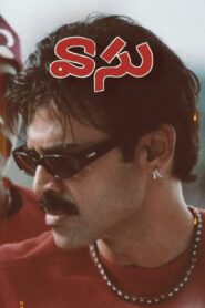 Vasu (2002) Telugu JC WEB-DL – [1080p, 720p, 480p, 360p] – AVC – AAC2.0