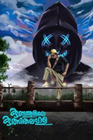 Kundannoorile Kulsitha Lahala (2024) Malayalam WEB-DL – [1080p, 720p, 576p] – AVC – (AAC 2.0) – ESub