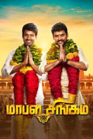 Mapla Singam (2016) Tamil TRUE WEB-DL – [1080p, 720p, 576p] – AVC/HEVC – (DD5.1 – 384Kbps & AAC) – ESub