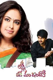 Lakshmi En Veetirku Varayo (2025) HQ HDRips – [1080p, 720p, 576p] – x264 – [Tamil + Telugu] – AAC – ESub