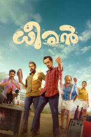 Dheeran (2025) Malayalam TRUE WEB-DL – [1080p, 720p, 576p] – AVC – (DD+5.1 – 192Kbps & AAC) – ESub