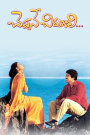 Cheppave Chirugali (2004) Telugu JC WEB-DL – [576p, 1080p, 720p, 480p] – AVC – AAC2.0