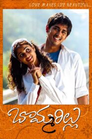 Bommarillu (2006) Telugu ZEE5 WEB-DL – [1080p, 720p, 576p, 480p] – AVC – AAC2.0
